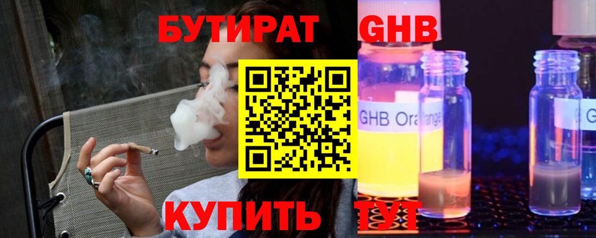 Бутират 99%  Вход с VPN  Ступино 
