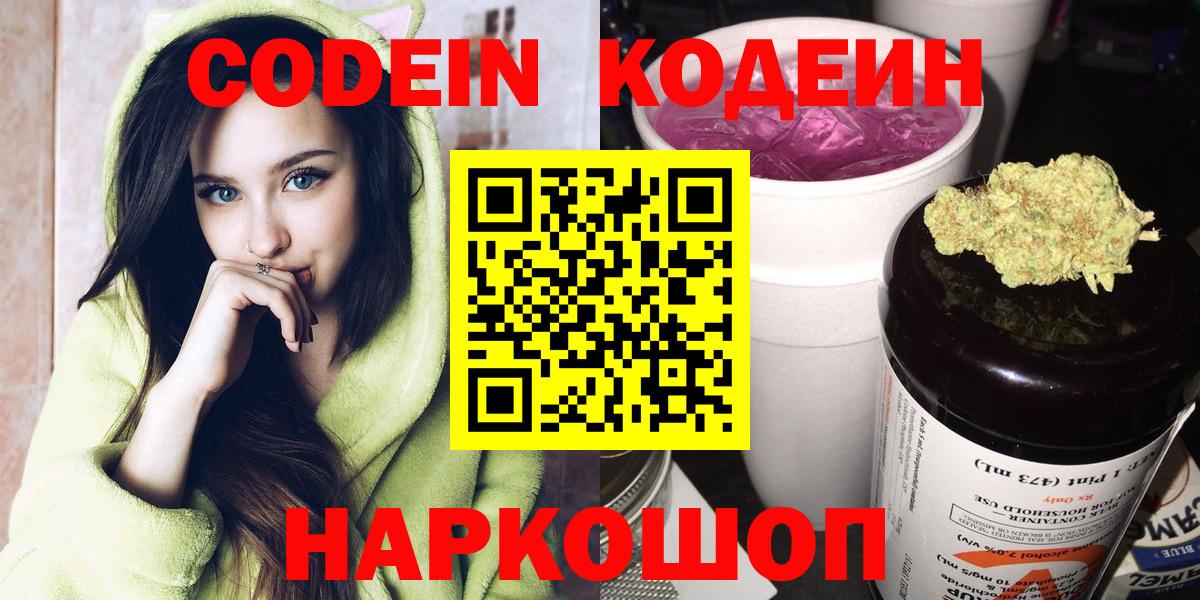Кодеиновый сироп Lean Purple Drank  Кодеин Purple Drank  Ступино  Вход с VPN 