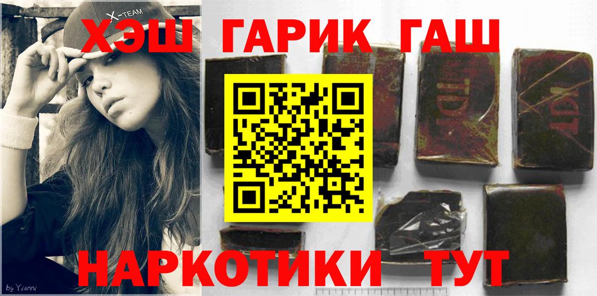 ГАШ хэш Ступино