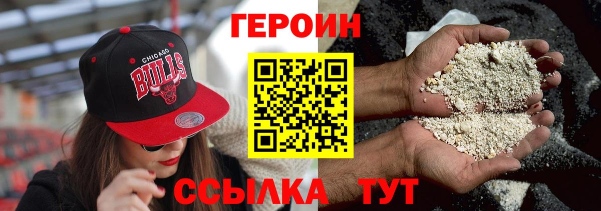 ГЕРОИН Heroin  Вход с VPN  Ступино 