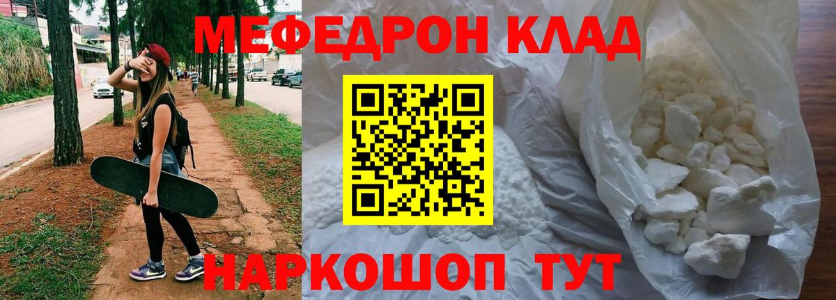 МЯУ-МЯУ  Меф мука  Мефедрон  Вход с VPN  Ступино  МЯУ-МЯУ кристаллы 