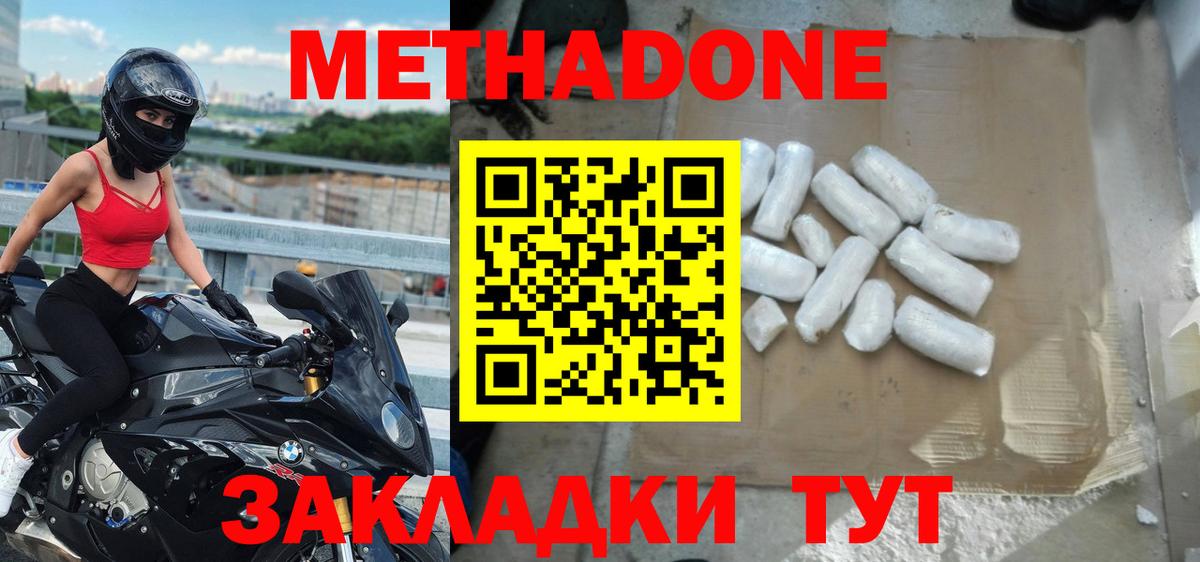 Метадон белоснежный Ступино