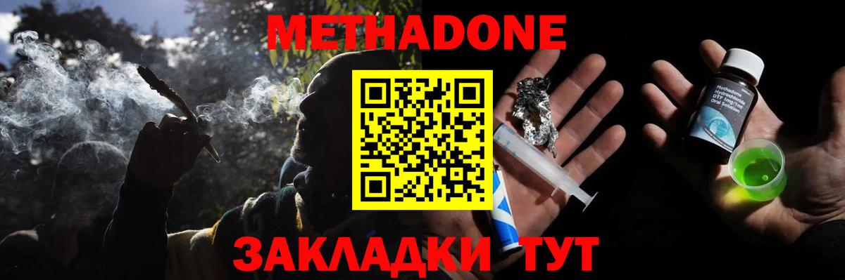 Ступино  МЕТАДОН белоснежный  МЕТАДОН кристалл  Вход с VPN 